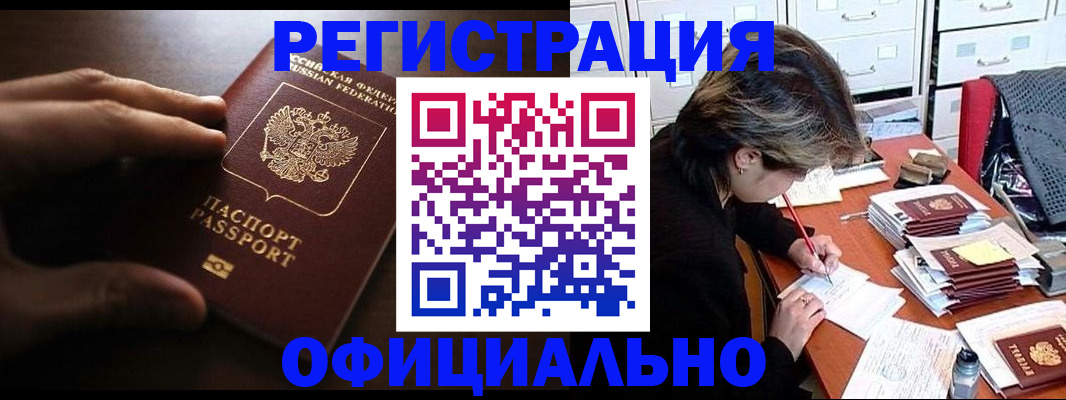 прописка 2025 в Бугульме